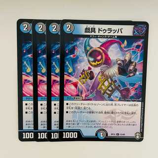 Plaything Durappa 4pcs DM-RP-15-53