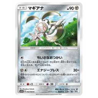 2枚目以降100円引/SM7a-042 マギアナ C