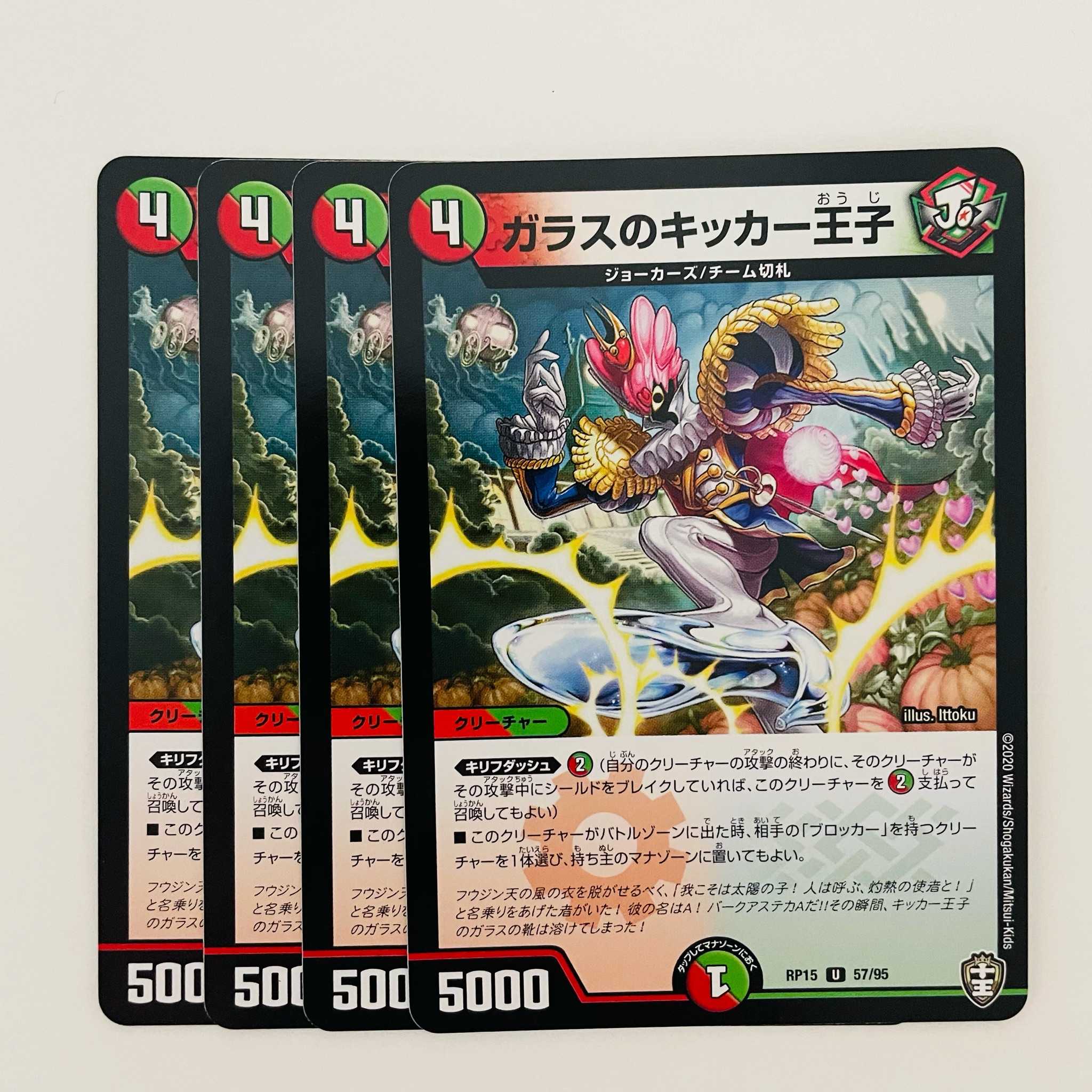 Glass Kicker Prince 4pcs DM-RP-15-57