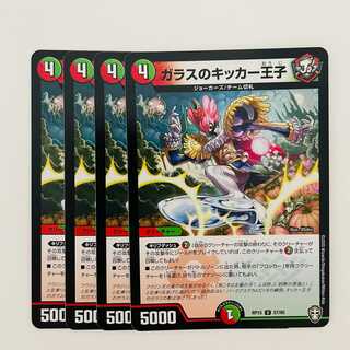 Glass Kicker Prince 4pcs DM-RP-15-57