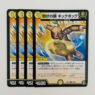 Chain of Overthrow Kick Bock 4pcs DM-RP-15-59