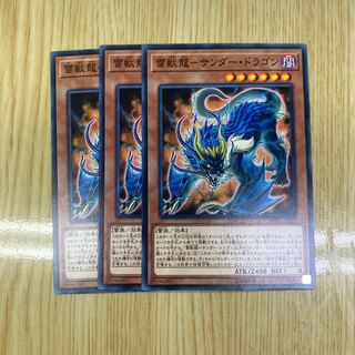 Lightning Beast Dragon - Thunder Dragon Normal