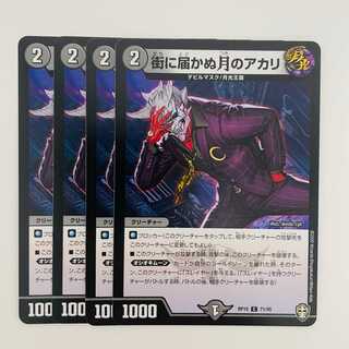 Akari, the moon that never reaches the city, 4 sheets DM-RP-15-71