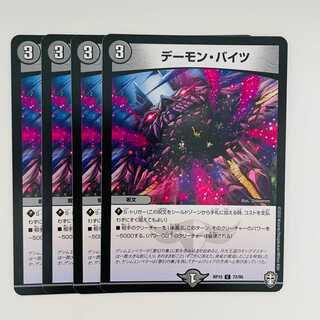 4 Demon Bites, DM-RP-15-72.