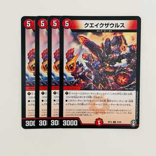 Quakesaurus 4pcs DM-RP-15-75