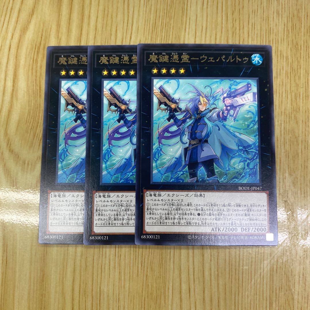 Demon key possession - Wepartu Rare