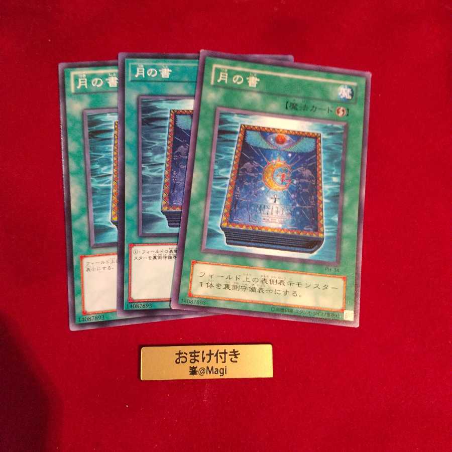 月の書 ノーマル