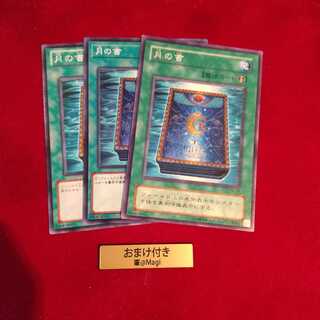 月の書 ノーマル