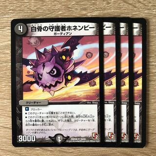 Honenby, Guardian of the White Bone