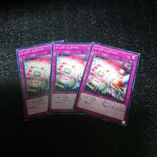 遊戯王 レッドリブート