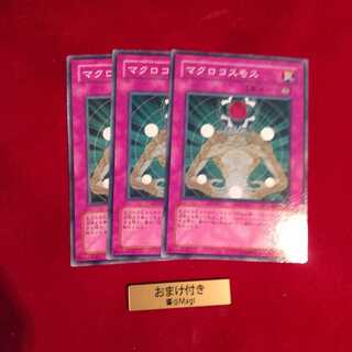 マクロコスモス ノーマル