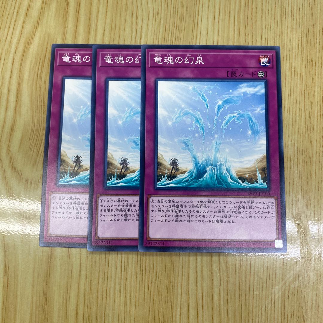 竜魂の幻泉 ノーマル