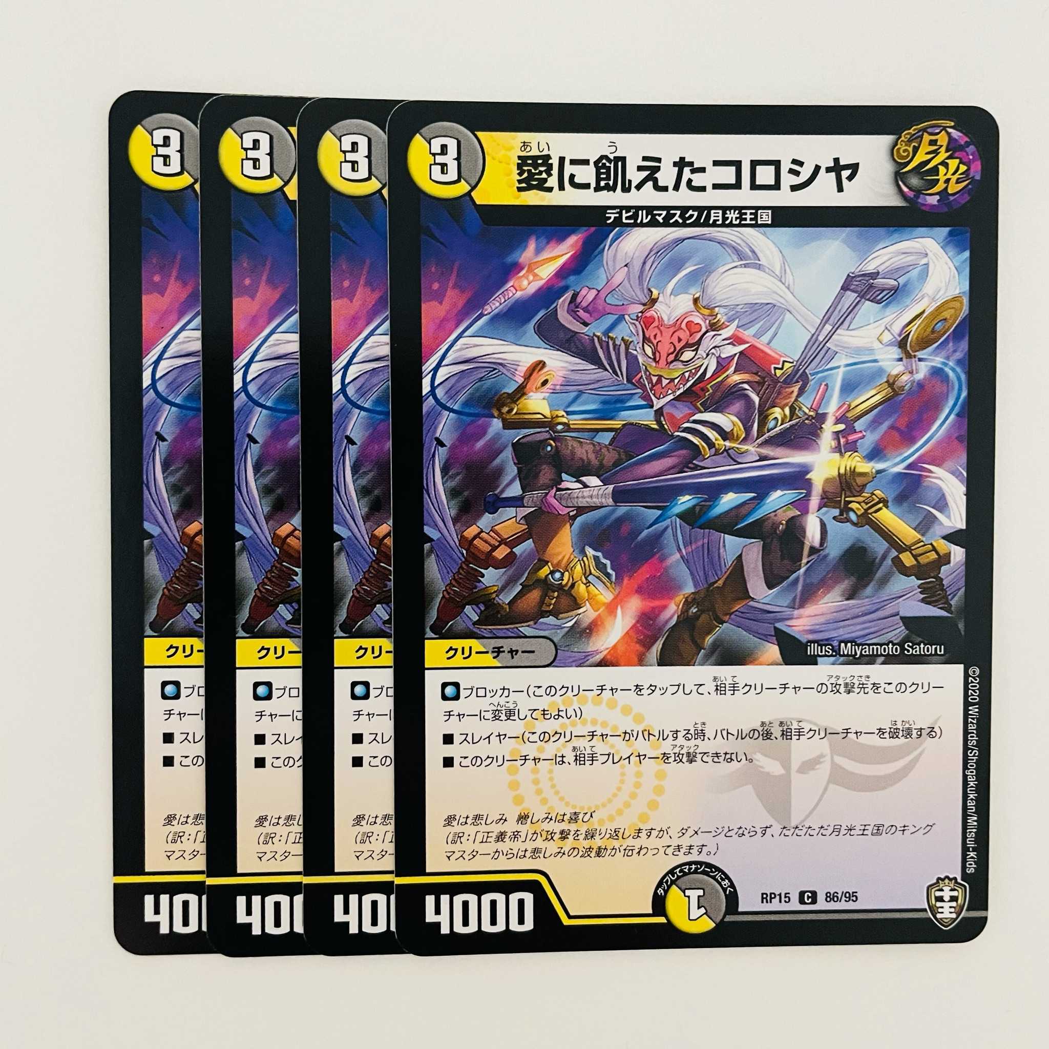 Four love-starved colossiers DM-RP-15-86