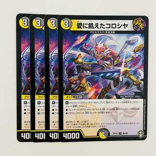 Four love-starved colossiers DM-RP-15-86