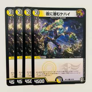 Kekhai Lurking in the Night 4 sheets DM-RP-15-87