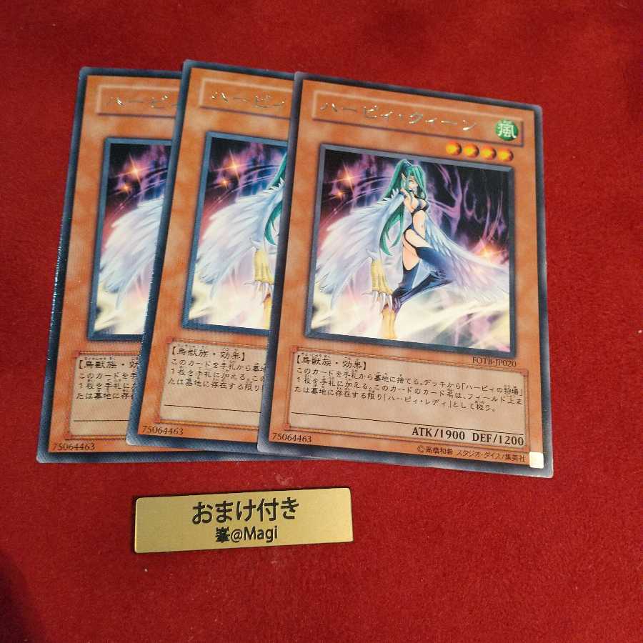 ハーピィ・クィーン レア