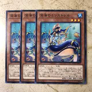 深海のミンストレル ノーマル(3枚)　