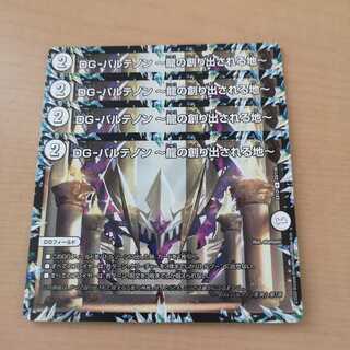 DG-パルテノン -龍の創り出される地- 4枚