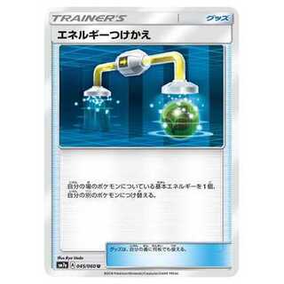 100 yen off the second and subsequent copies/SM7a-045 Energy Tsukekae U