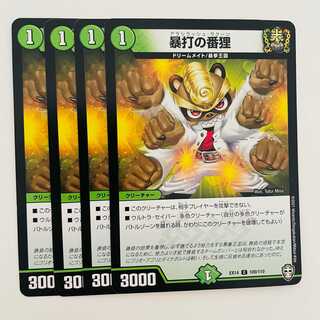 暴打の番狸 4枚 DM-EX-14-100