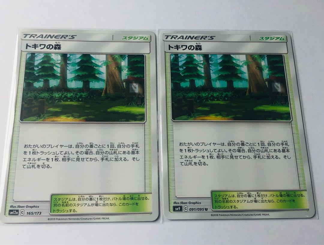 トキワの森 U 2枚セット 白かけあり