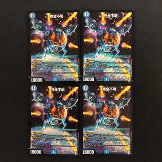 完全不明 4枚 DM-EX-09-S1