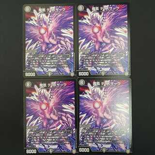 魔鳳  デ・スザーク 4枚 DM-EX-02-65