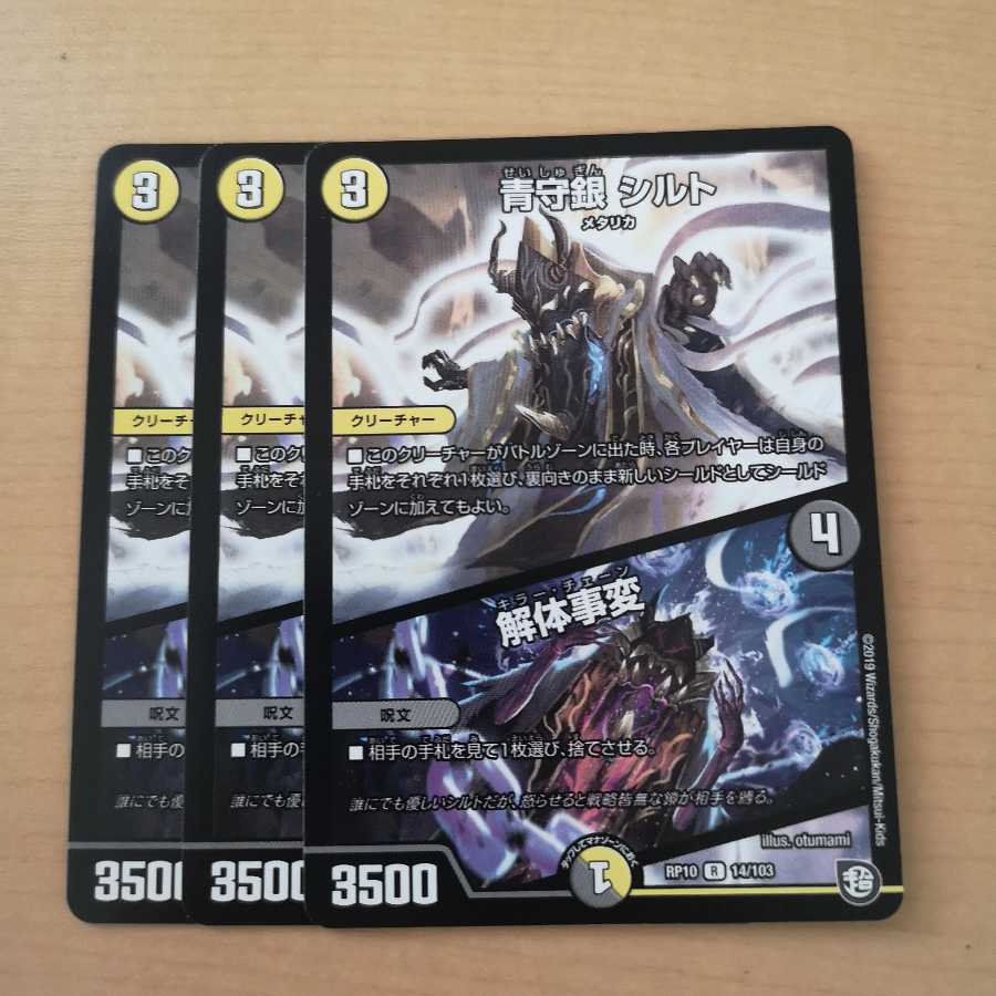 青守銀 シルト｜解体事変 3枚