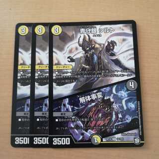 青守銀 シルト｜解体事変 3枚