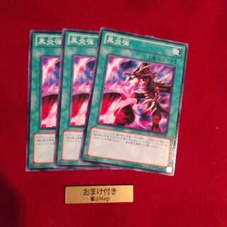 黒炎弾 ノーマル