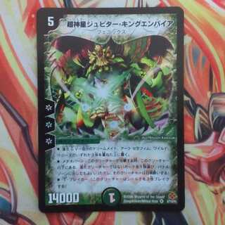 超神星ジュピター・キングエンパイア