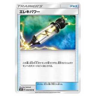 100 yen discount after the second piece / SM7a-046 Electropower U