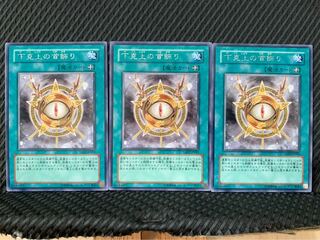 【ぽぽたん】遊戯王 3749 下克上の首飾り 3枚 レア