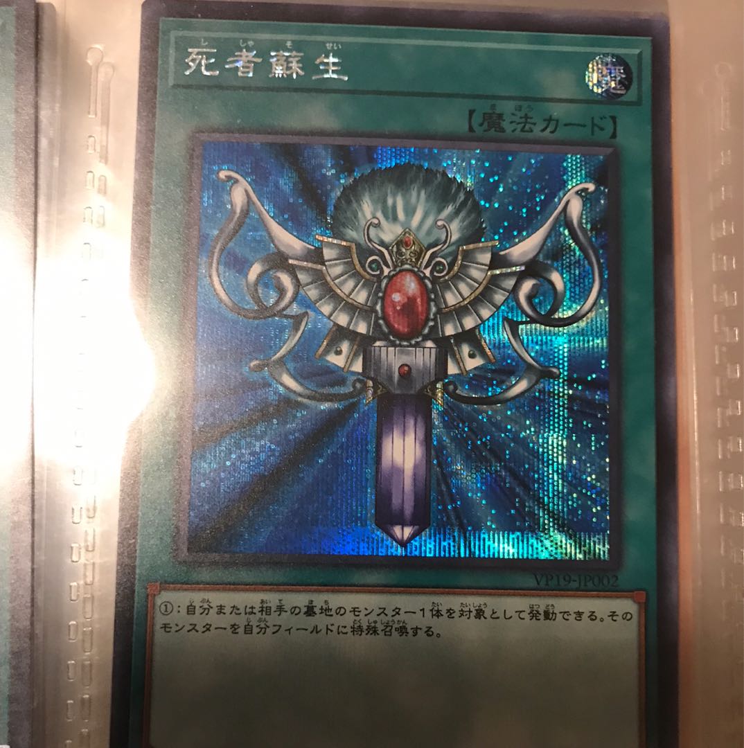 死者蘇生　遊戯王