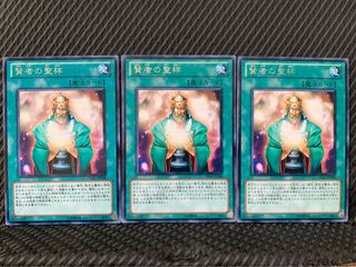 Popotan] Yu-Gi-Oh! 6280 Wiseman's Chalice 3 rare