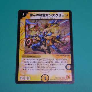 啓示の精霊サンスクリッド　１枚