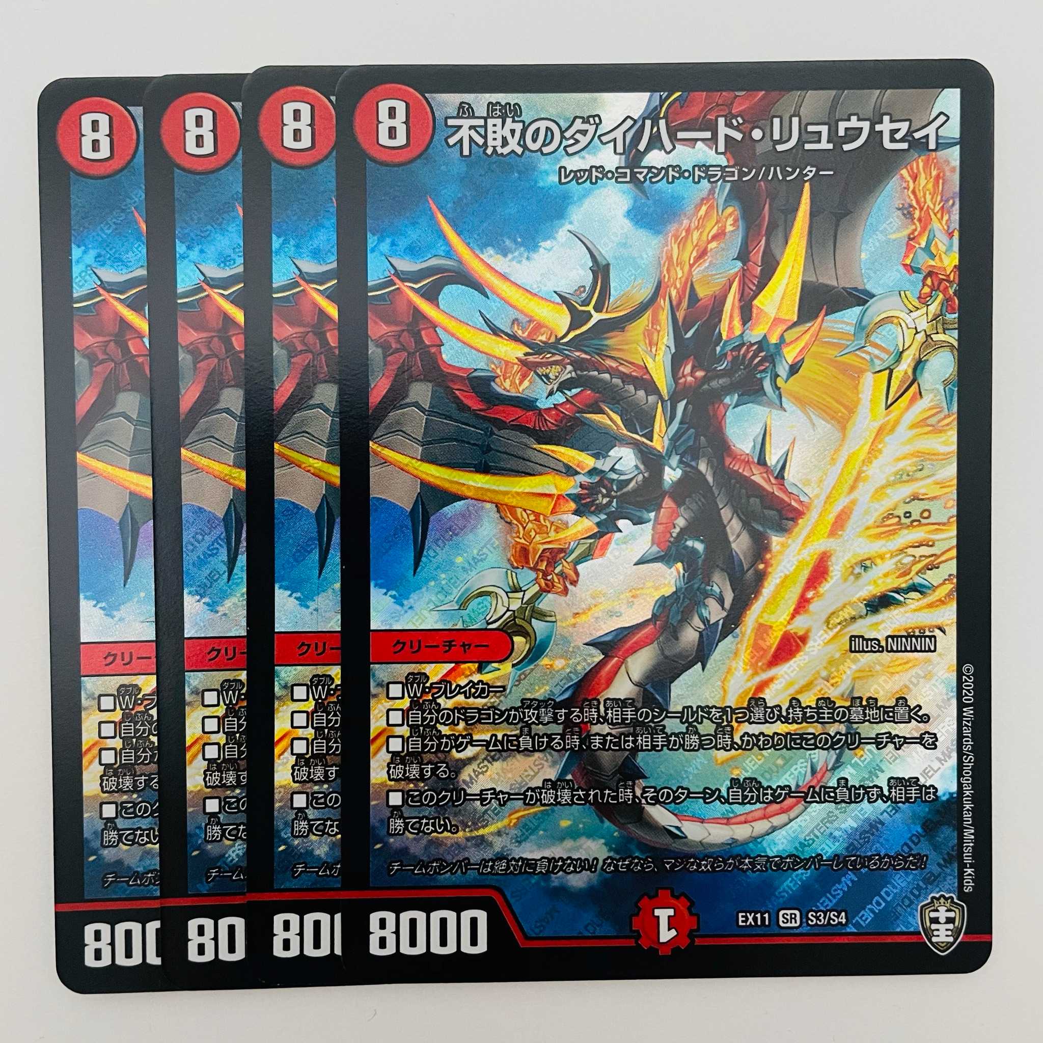 不敗のダイハード・リュウセイ　4枚 DM-EX11/S3