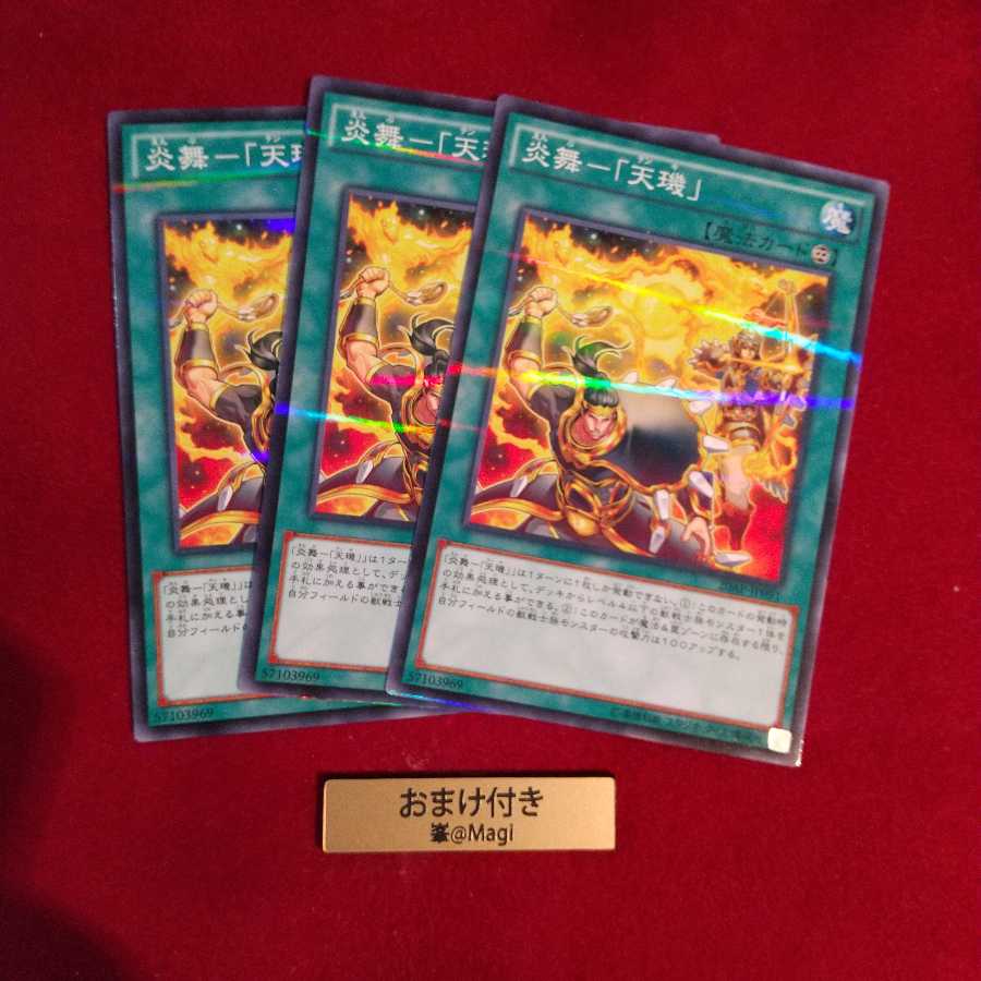 炎舞-「天キ」 パラレル ノーマル