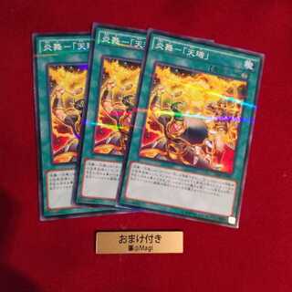 炎舞-「天キ」 パラレル ノーマル