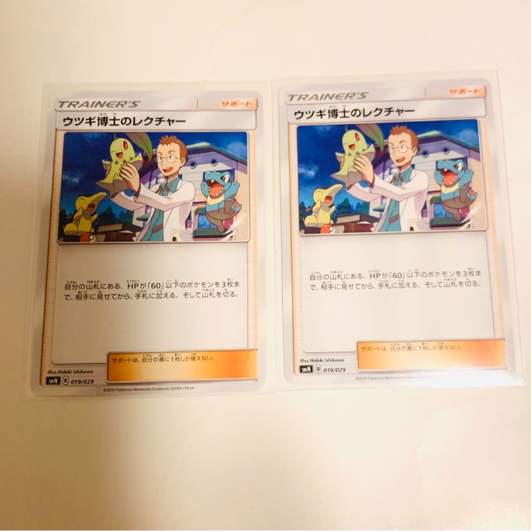 ウツギ博士のレクチャー 2枚セット