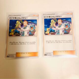 ウツギ博士のレクチャー　2枚セット