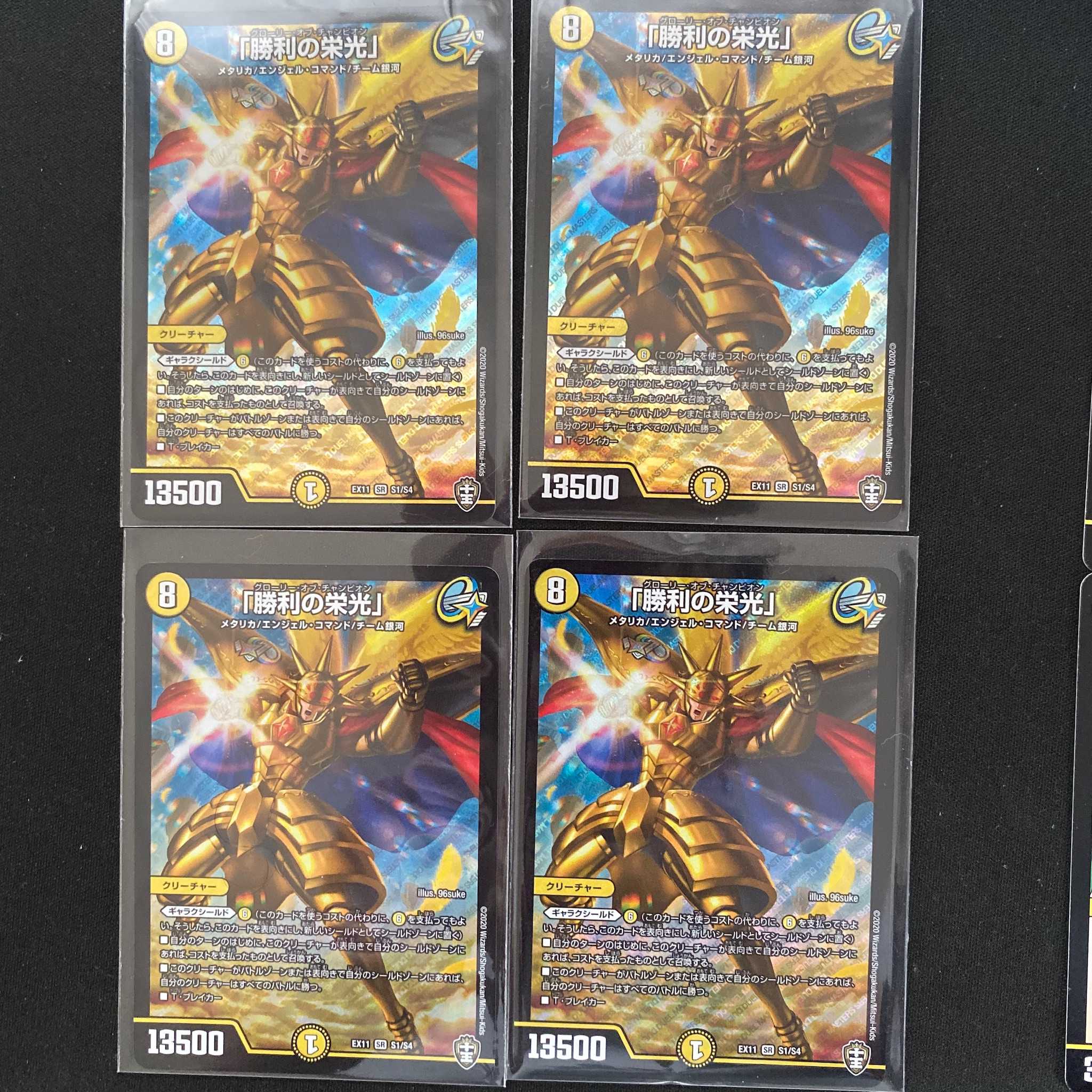「勝利の栄光」 4枚 DM-EX11/S1