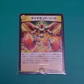ダイヤモンド・ソード　１枚