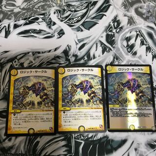 ロジックサークル　3枚セット