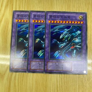 青眼の究極竜 2期 スーパーレア