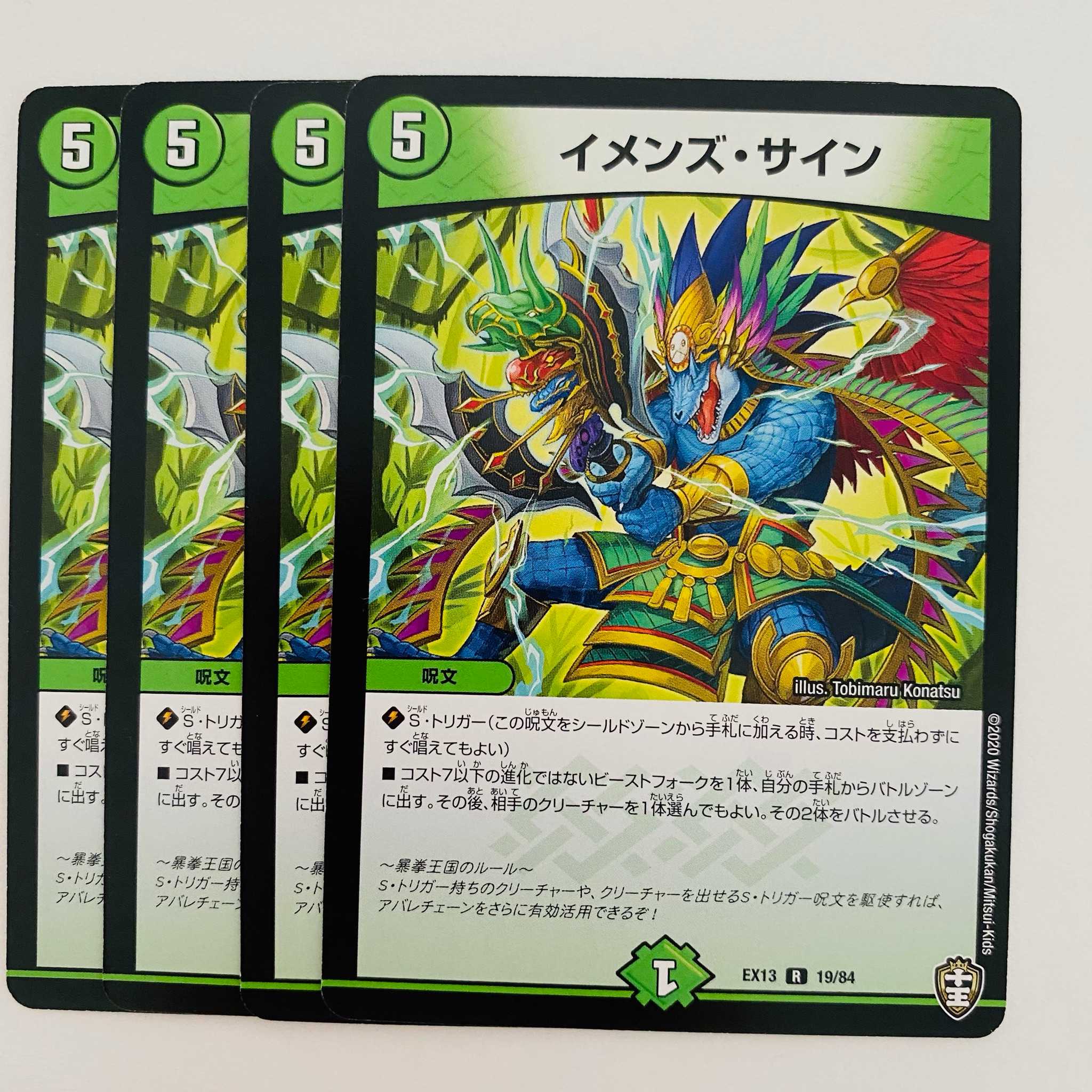 イメンズ・サイン　4枚 DM-EX-13-19