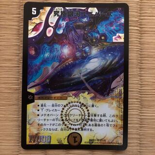 究極銀河ユニバース