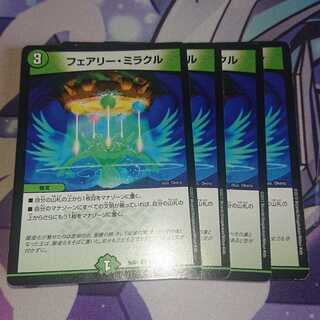 フェアリー・ミラクル