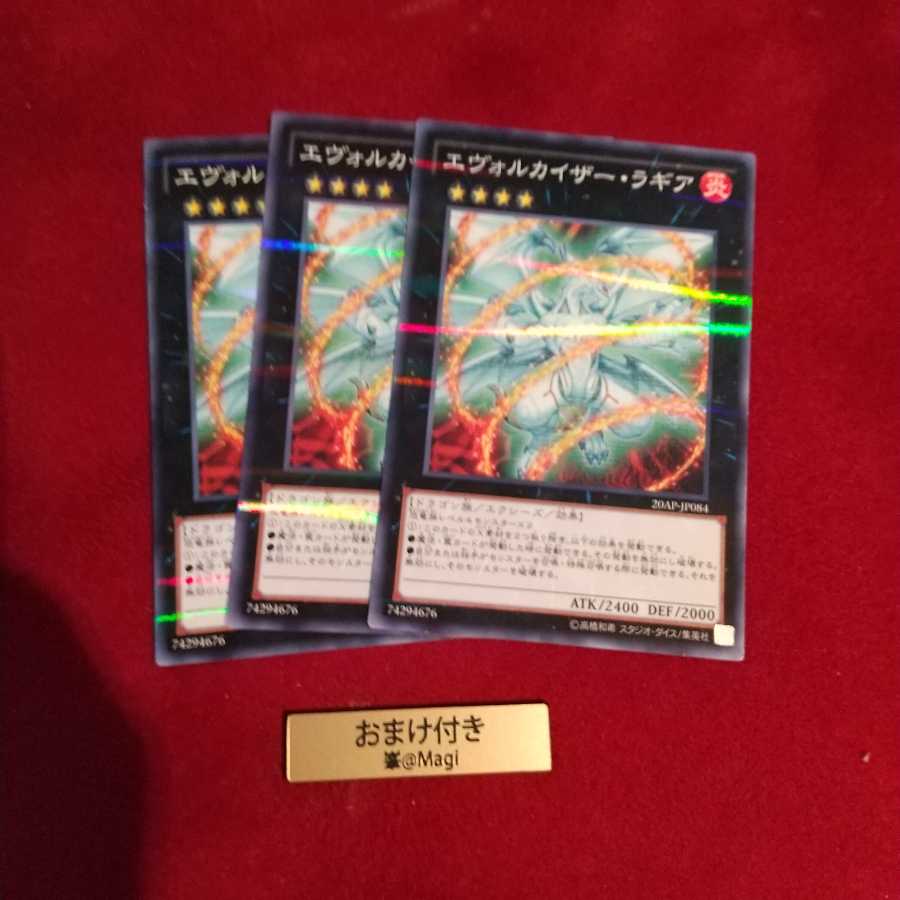 エヴォルカイザー・ラギア パラレル ノーマル