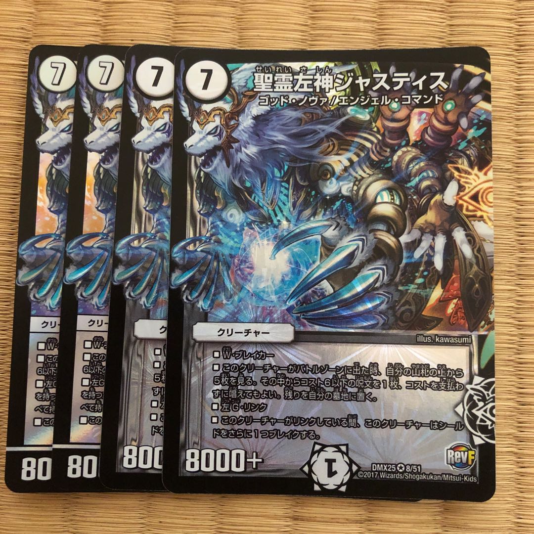 聖霊左神ジャスティス 4枚